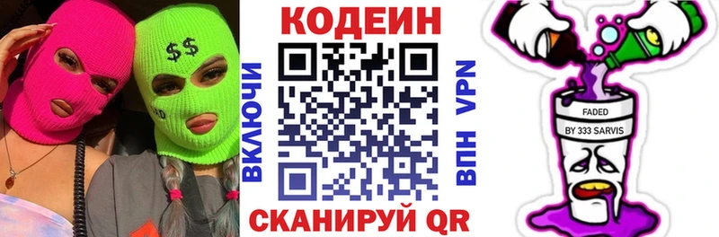 Купить  Всеволожск  Кодеин напиток Lean (лин) 